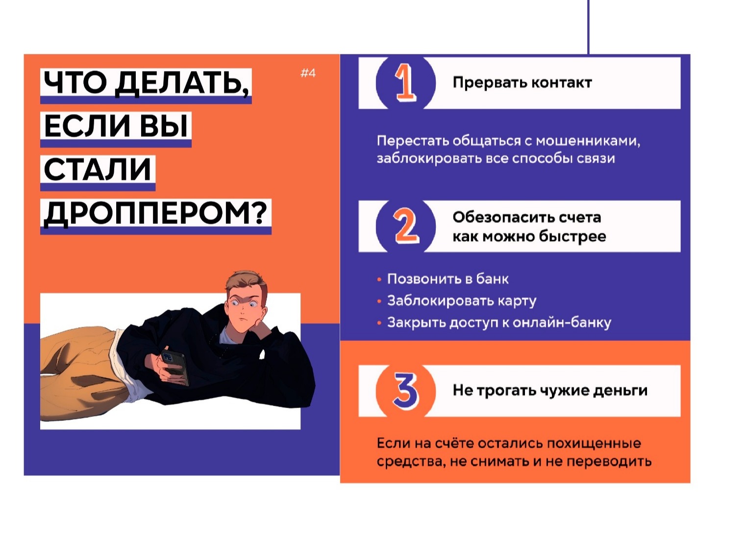 Что делать, если Вы стали дроппером?.