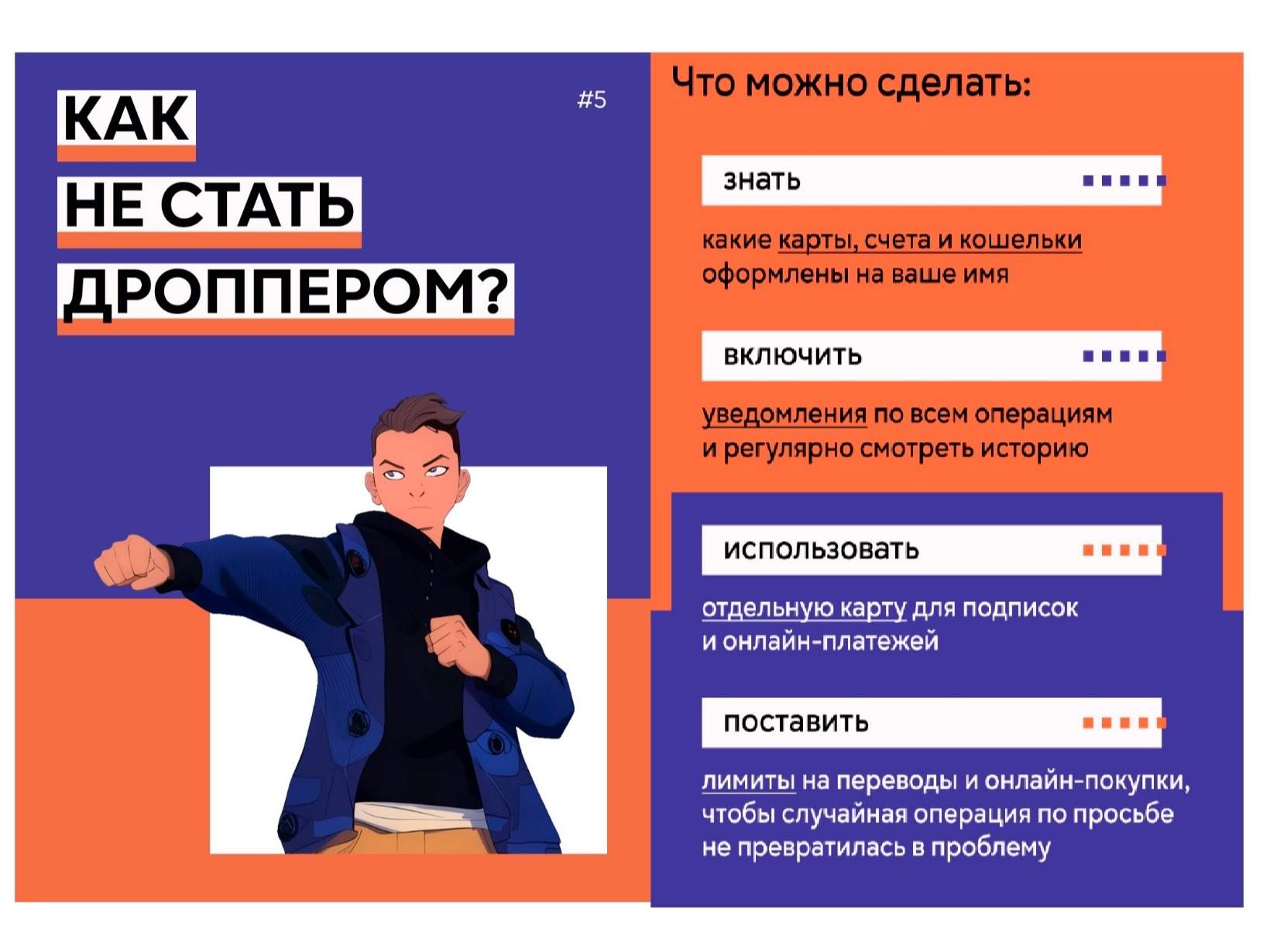 Как не стать дроппером?.