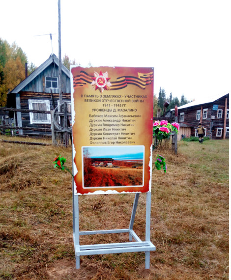 Открытие памятного знака в м. Мазалино. Открытие памятного знака в м. Мазалино.