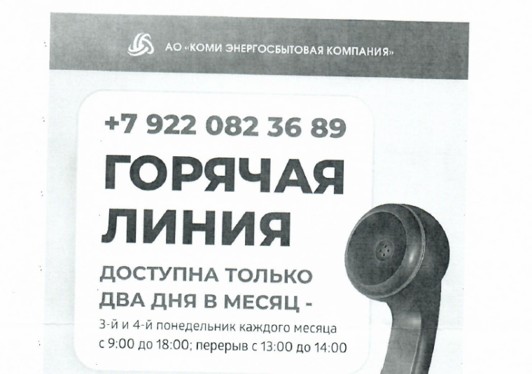 Горячая линия. Горячая линия.