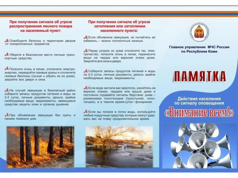 Памятки от МЧС. Памятки от МЧС.